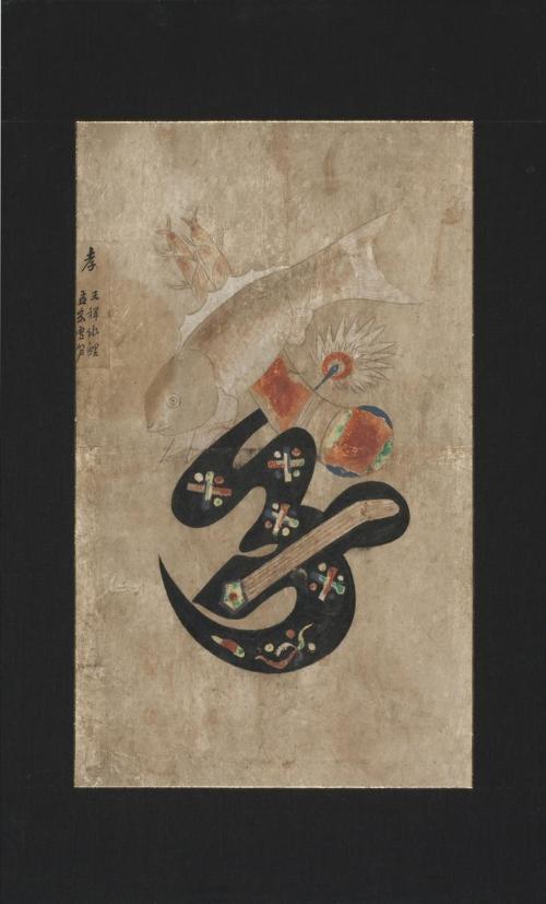 Calligraphy representing the phrase “filial piety” (hyo)