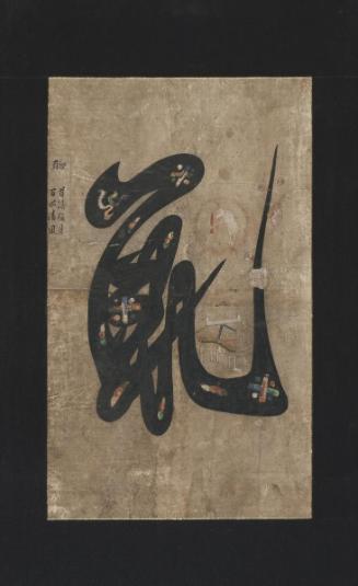 Calligraphy representing the word “self-reflection” (chi)