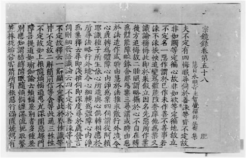 A Manuscript containing Chapter 58 of the Buddhist text Zongjing lu (Zongjing Record)