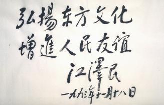 Inscription by Jiang Zemin during a Short Stop in San Francisco on His Visit to the Apec Leaders’ Summit in 1993