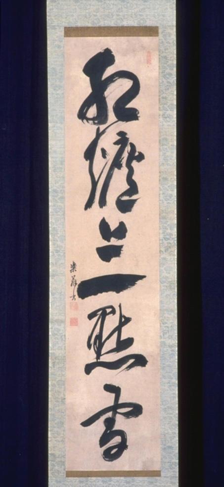 Calligraphy in six characters, In the red furnace, one snowflake