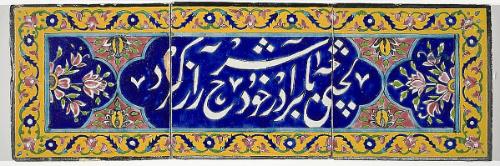 Tile panel with inscription